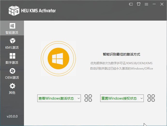 HEU KMS Activator v30.4.0 官方版（电脑系统全能激活器）  第1张