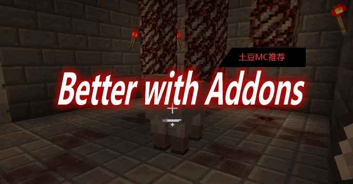 [1.11.2-1.12.2]Better with Addons Mod  第1张