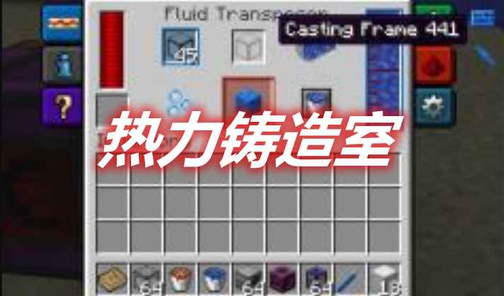 [1.7.10]热力铸造室 Thermal Casting Mod  第1张