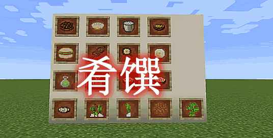 [1.18.2-1.18.1]肴馔 SinoCate Mod  第1张