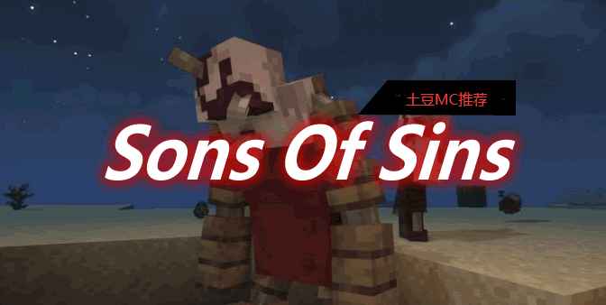 [1.16.5-1.18.2]Sons Of Sins Mod  第1张