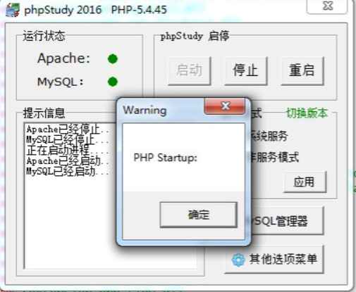 phpStudy运行时候提示PHP Startup 解决方法  第1张