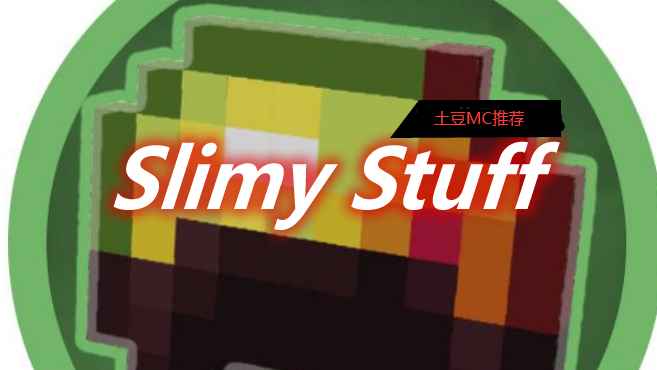 [1.16.5-1.18.2]Slimy Stuff Mod  第1张