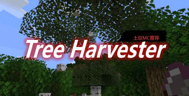 [1.12.2-1.19]Tree Harvester Mod  第1张