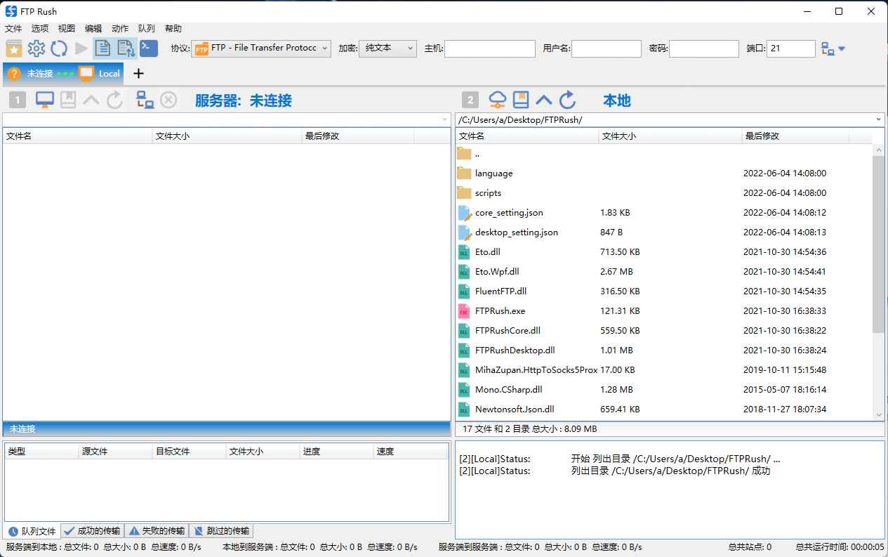 FTP Rush 3.4.6 绿色中文版  第1张