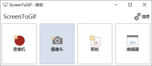 GIF神器ScreenToGif v2.38.1  第1张