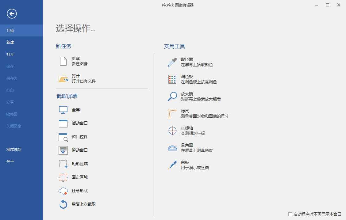 PicPick Professional v5.1.7 简体中文绿色版  第1张