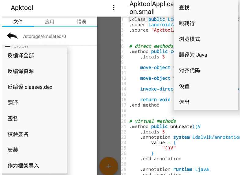 Apktool M v2.4.0反汇编神器  第2张