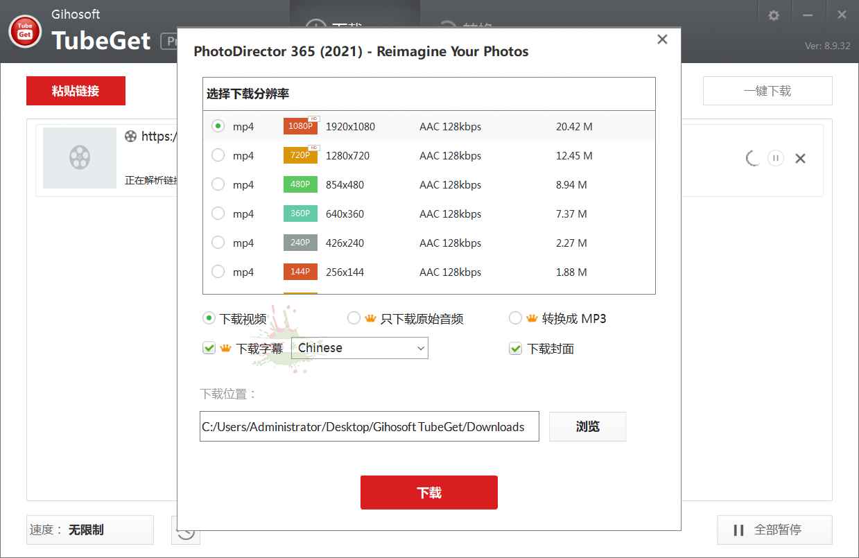 Gihosoft TubeGet v9.2.18便携版  第1张