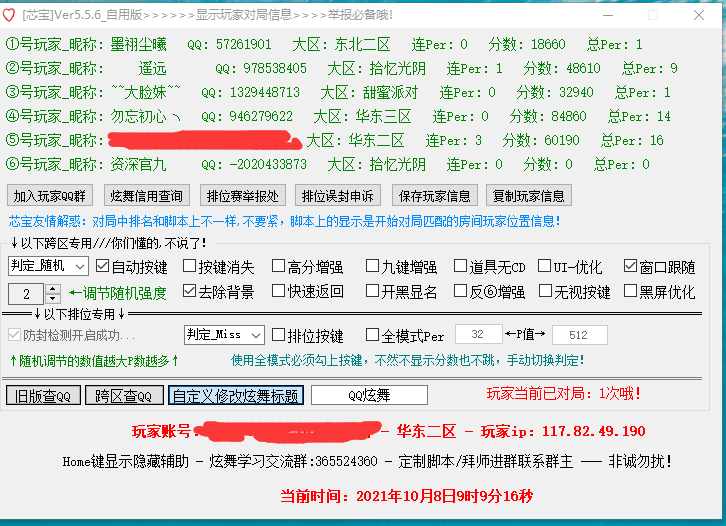 易语言QQ炫舞芯宝Ver5.5.6源码  第1张