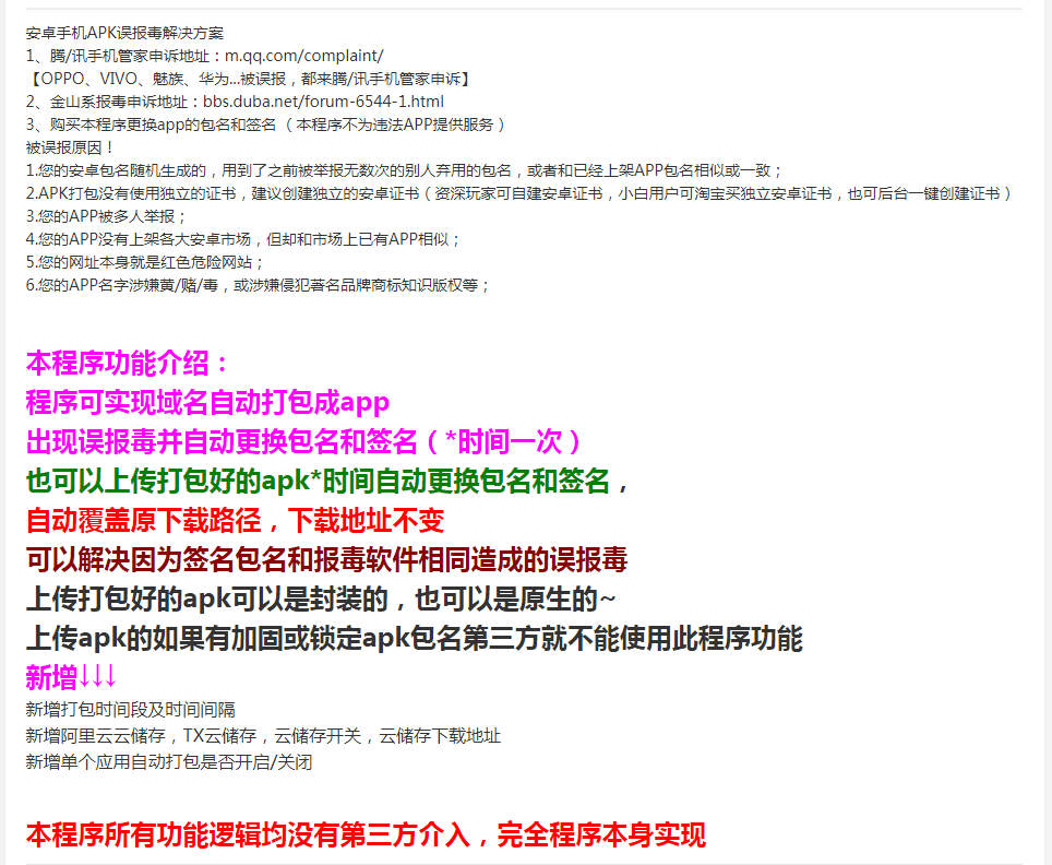 解决APK报毒程序源码  第4张