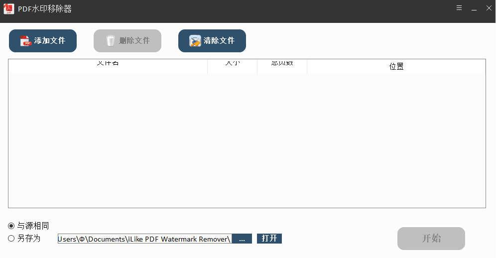 PDF水印移除器v5.8.8.8  第1张