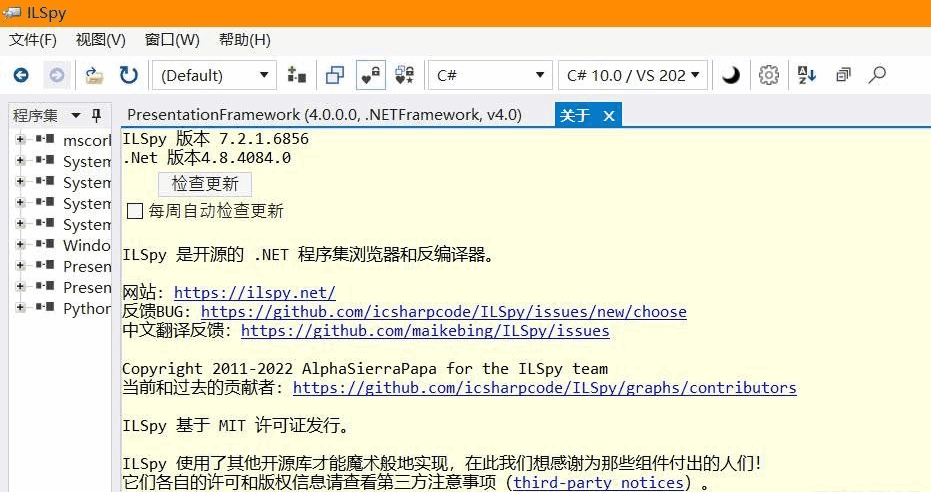 .NET反编译工具Ilspy7.2.1.6856【已集成reflexil】  第1张