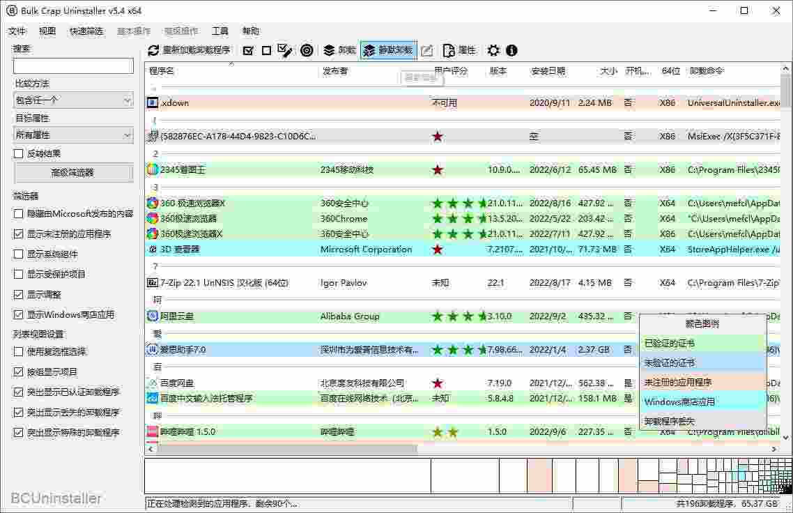 批量程序卸载工具 | Bulk Crap Uninstaller（5.4）  第1张