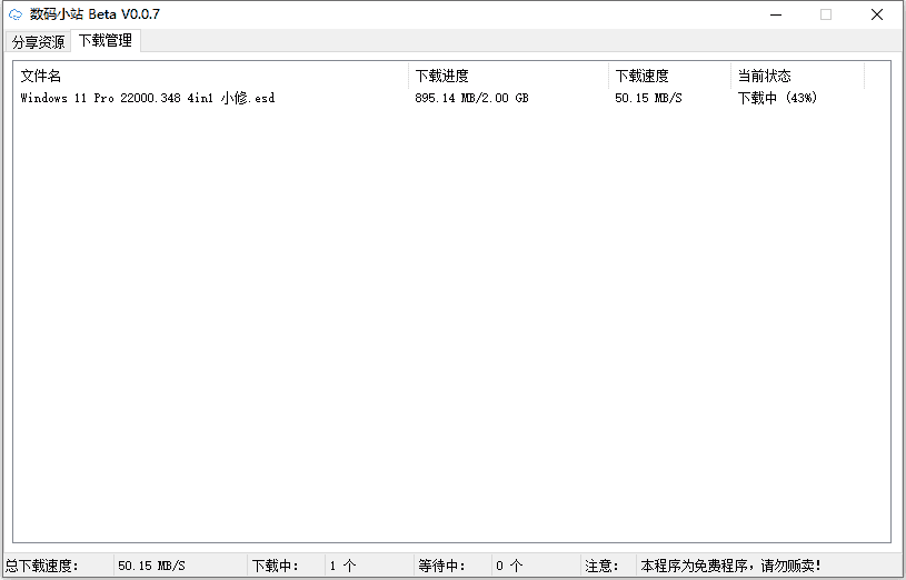 数码小站v0.3.5  第1张