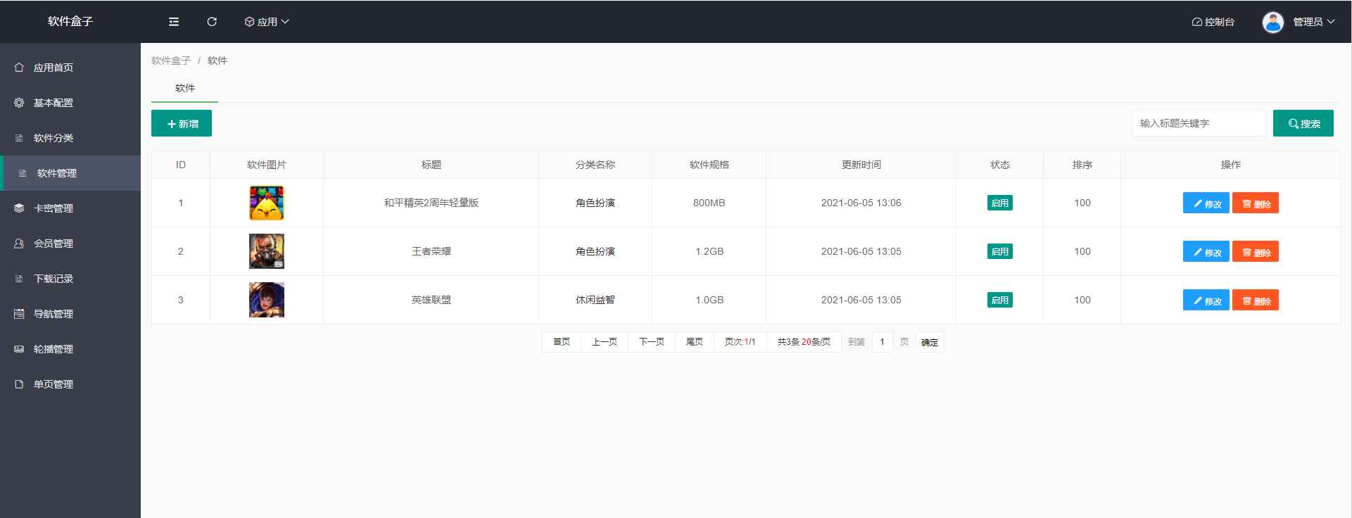 手机软件库游戏库系统源码  第4张