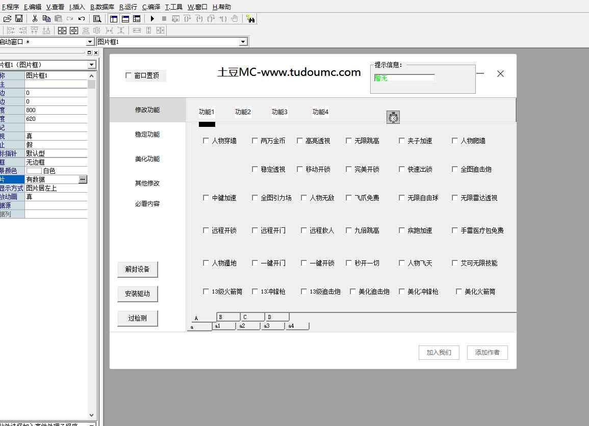 易语言逃跑吧汐彦星全能辅助已解密特征源码  第1张