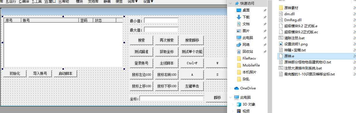 易语言原神完美无卡点脚本源码  第1张