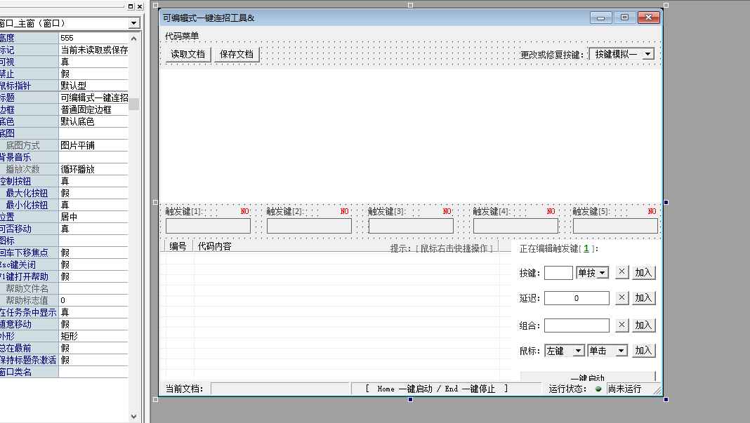 易语言LOL自定义无限火力连招源码  第1张