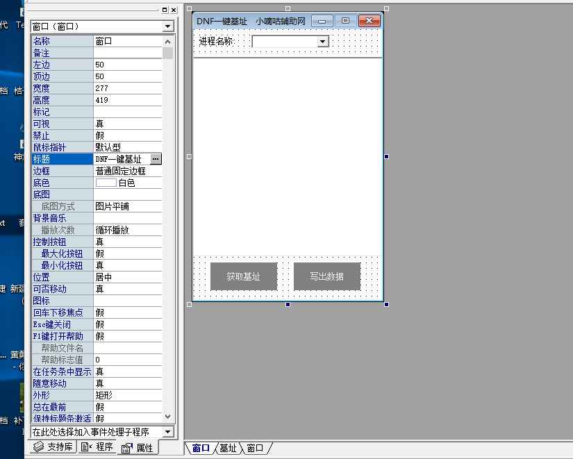 易语言DNF一键基址获取工具源码  第1张