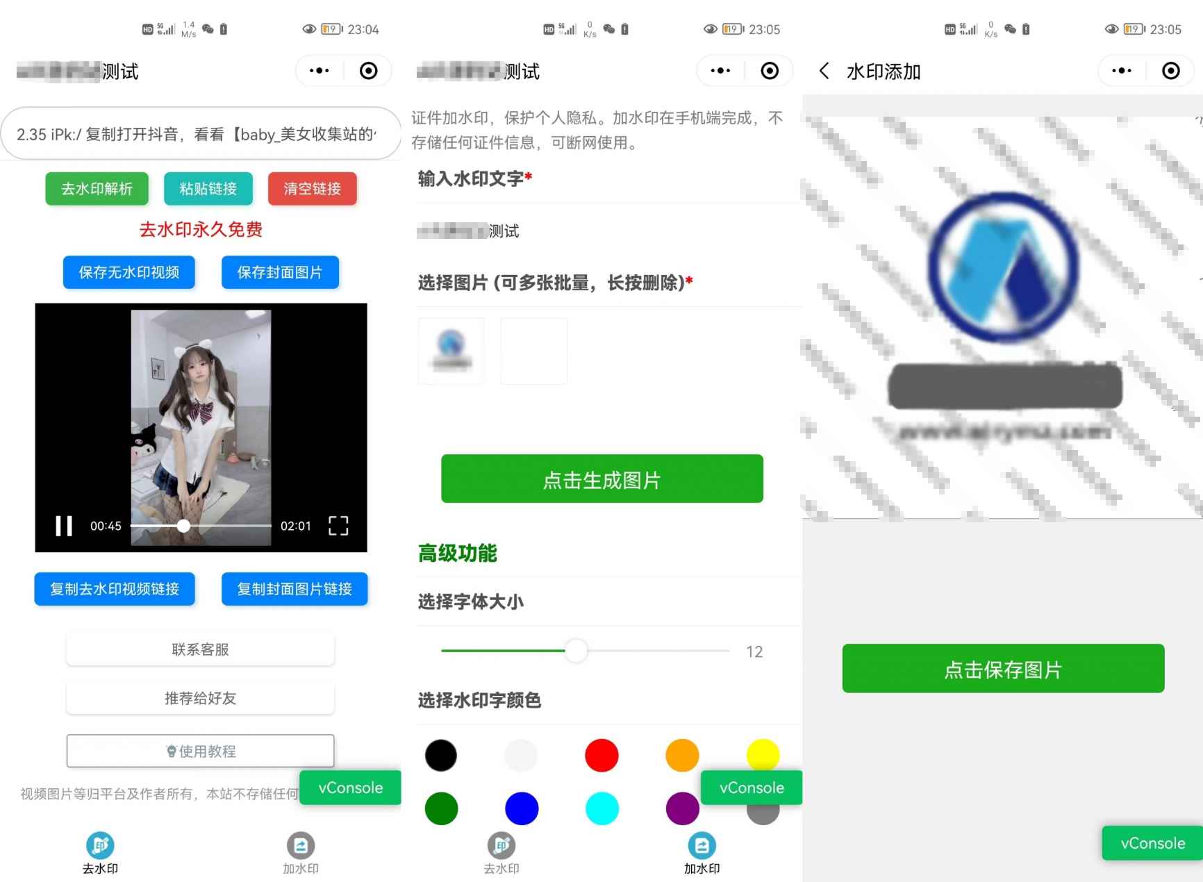 约短视频去水印加图片多样化加水印微信小程序源码  第1张