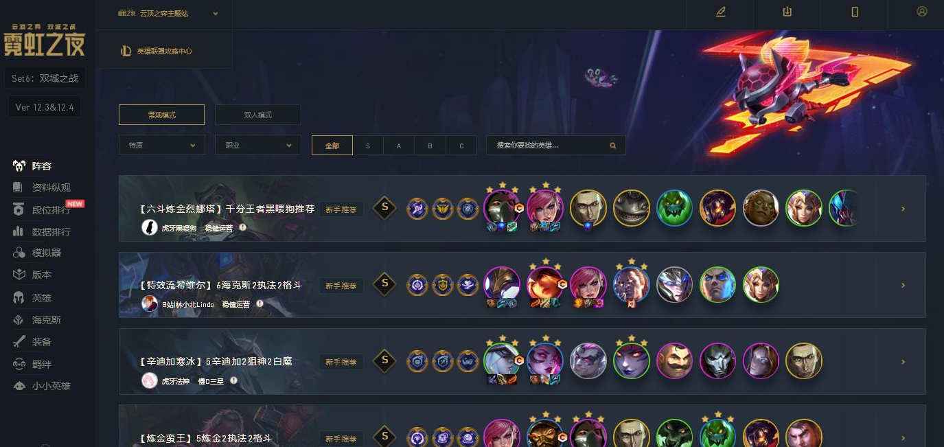 易语言LOL云顶之弈攻略查询器源码  第1张