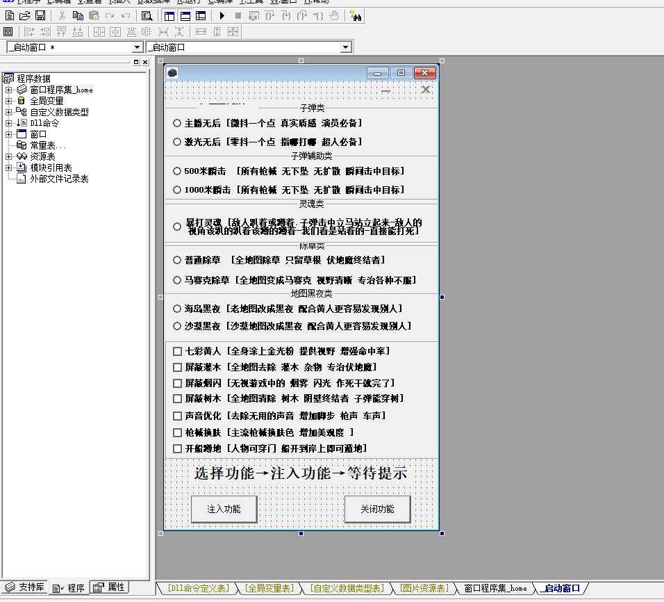 易语言耀眼绝地求生插件源码  第1张