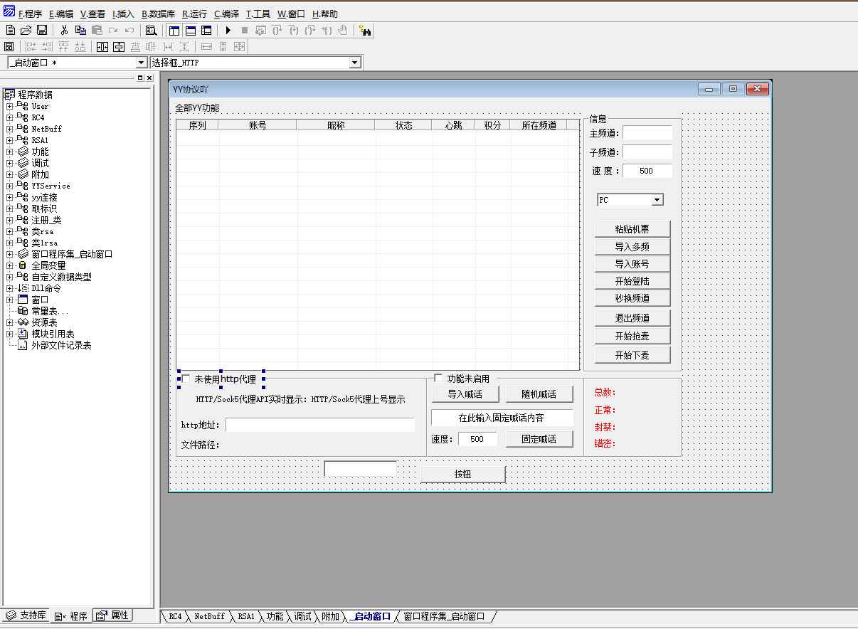 易语言YY协议修复登录源码  第1张