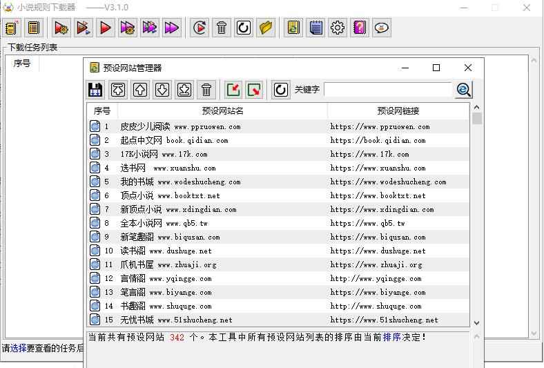 小说规则下载器v3.1.0  第1张