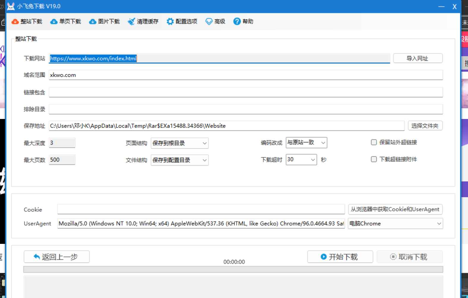 小飞兔下载(仿站扒站小工具) v19.7专业版  第1张