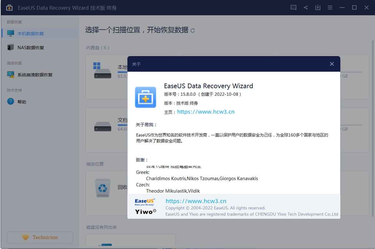 EaseUS Data Recovery Wizard 16.2(0703)  第1张