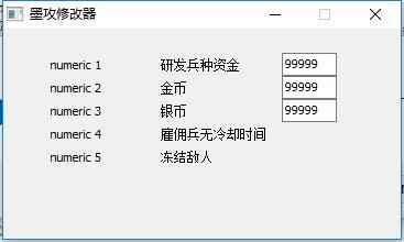 墨攻妖兽入侵修改器下载  第1张