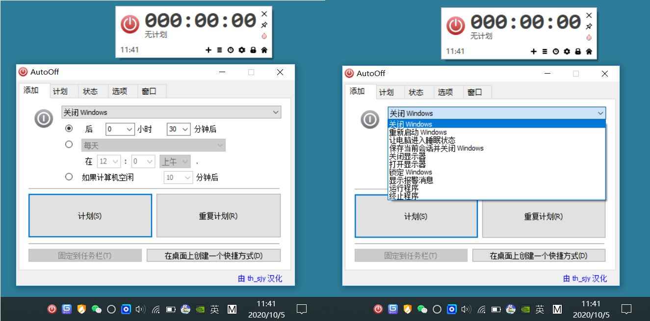 PC自动关机 AutoOff v4.23  第1张