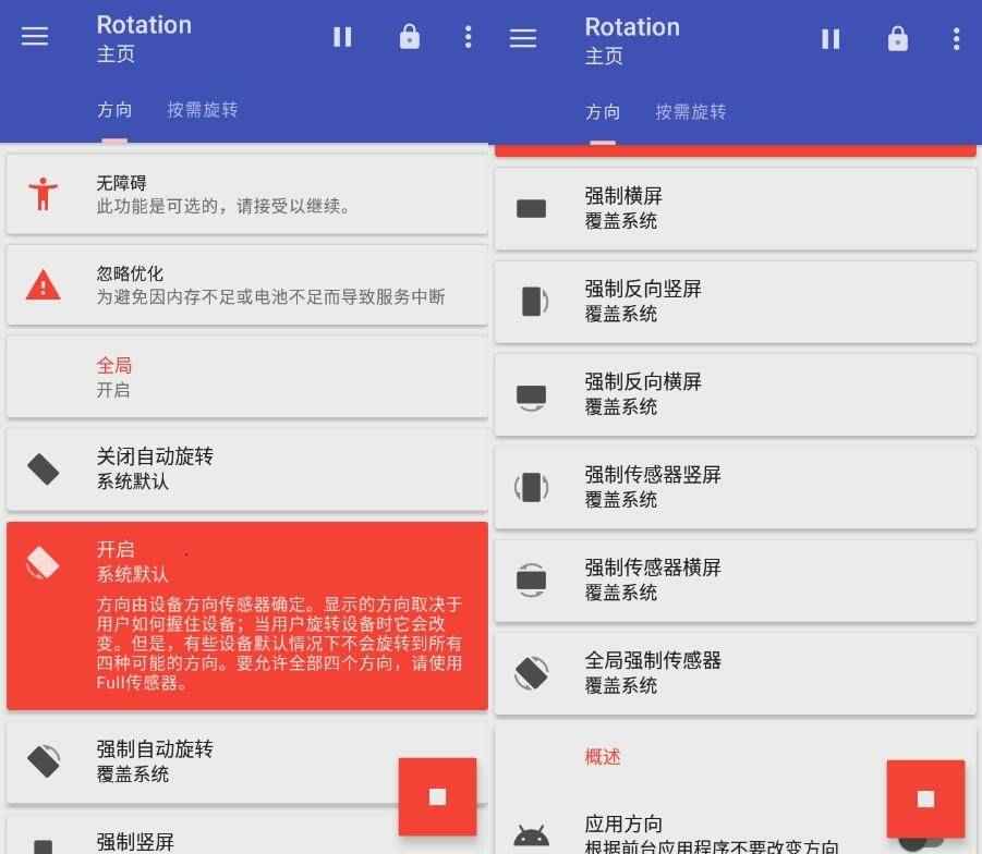 Rotation Pro屏幕方向管理强制转屏  第1张