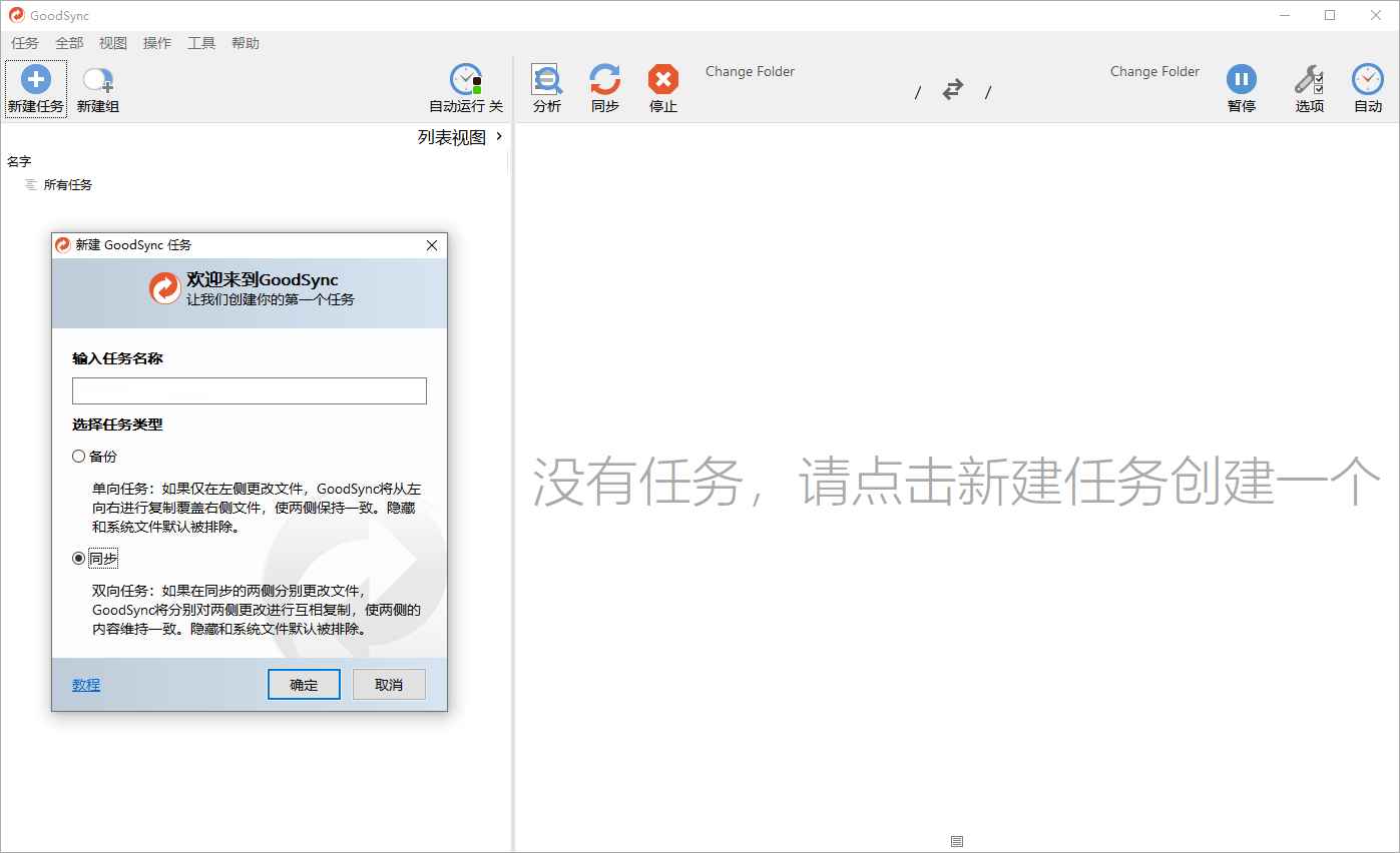 Goodsync Enterprise v12.0.3.7  第1张