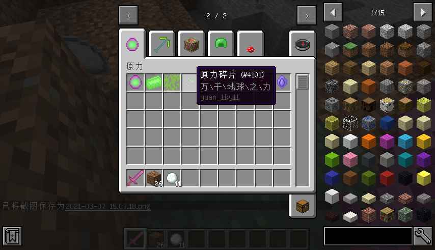 [1.12.2]我的世界原力MOD  第2张