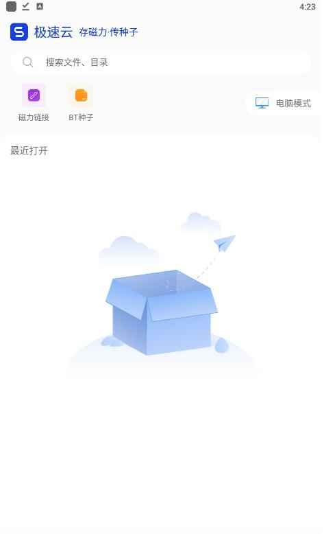 极速云5.2.9纯净版 支持磁链BT迅雷  第1张