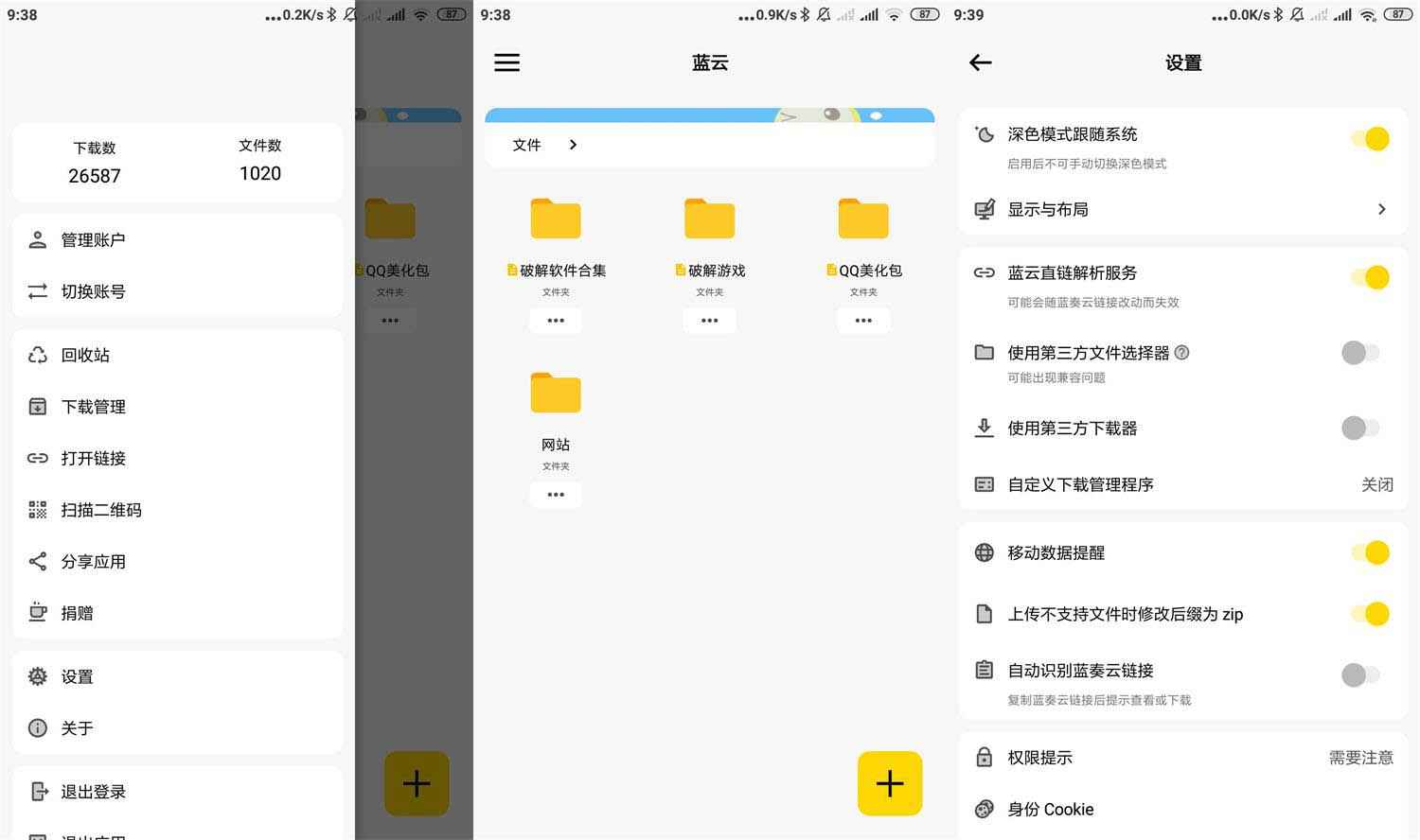 蓝奏云三方安卓APP客户端v1.2.8.2  第1张