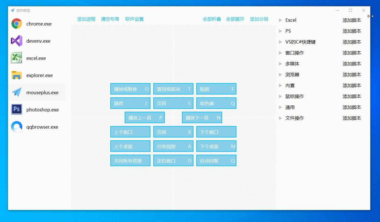 MousePlus右键增强工具v4.0.7  第1张