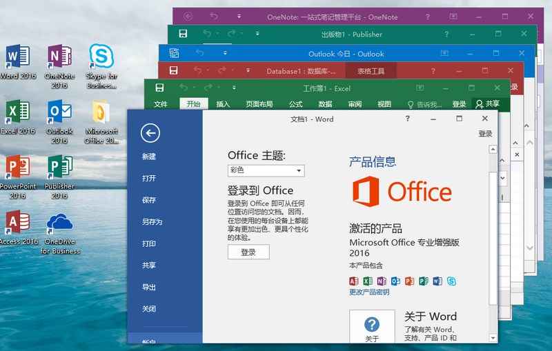 微软Office 2016 批量授权版  第1张