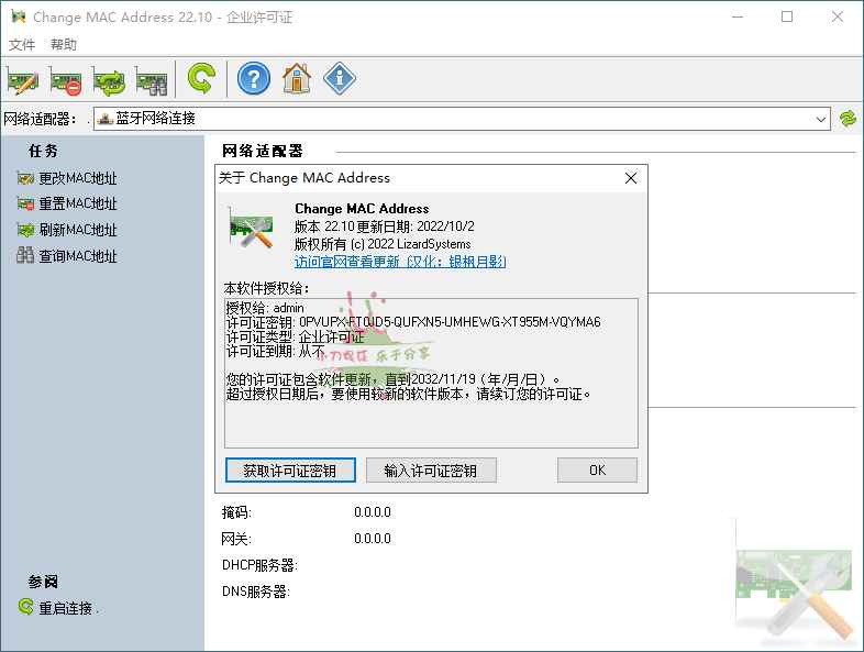 Change MAC Address v22.10绿色版  第1张