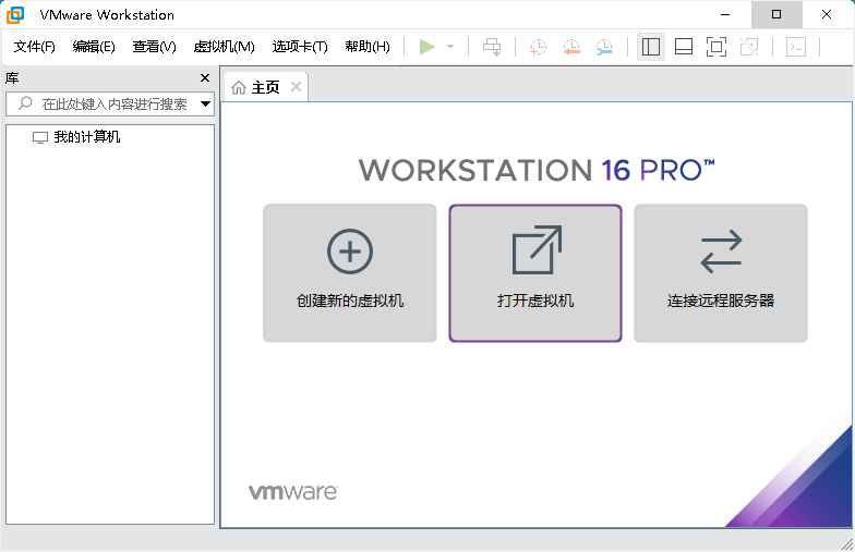 VMware虚拟机v17.0.0精简版  第1张