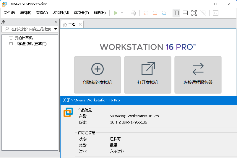 VMware虚拟机v17.0.0精简版  第3张