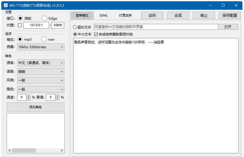 MS-TTS影视解说配音工具神器  第1张