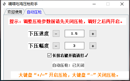 嘀嗒端游吃鸡PUBG压枪助手  第1张