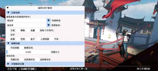 PUBG国际服直装绘制触摸自瞄免费版 v2.6  第1张