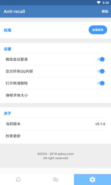 Android 防撤回神器 v5.7.5解锁高级版  第1张