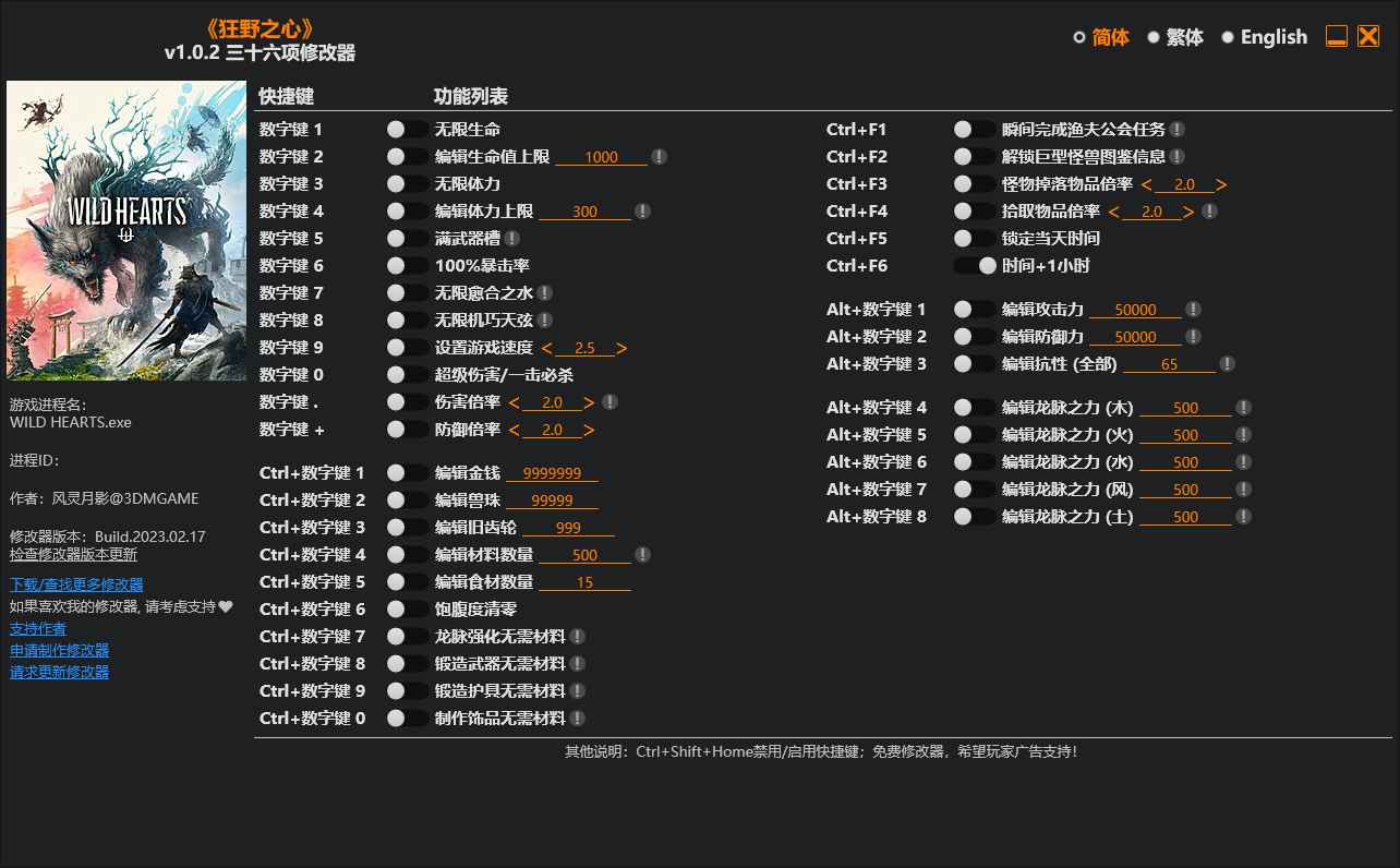 狂野之心修改器  第1张