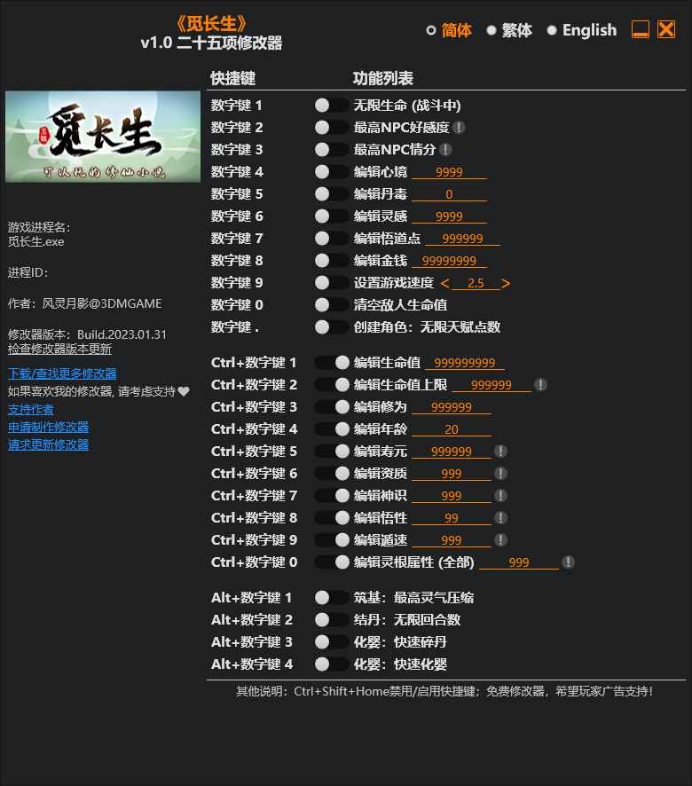 觅长生修改器  第1张