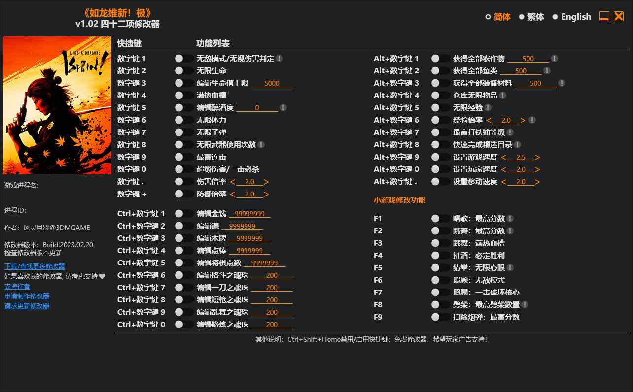 如龙维新！极修改器  第1张